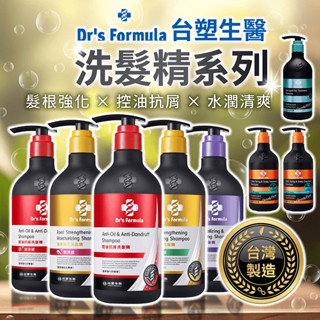 臺塑生醫 洗髮精系列【178小舖】臺塑洗髮精 控油洗髮精 洗髮精 臺塑 控油 洗髮精控油 抗屑洗髮精 去油洗髮精 洗髮