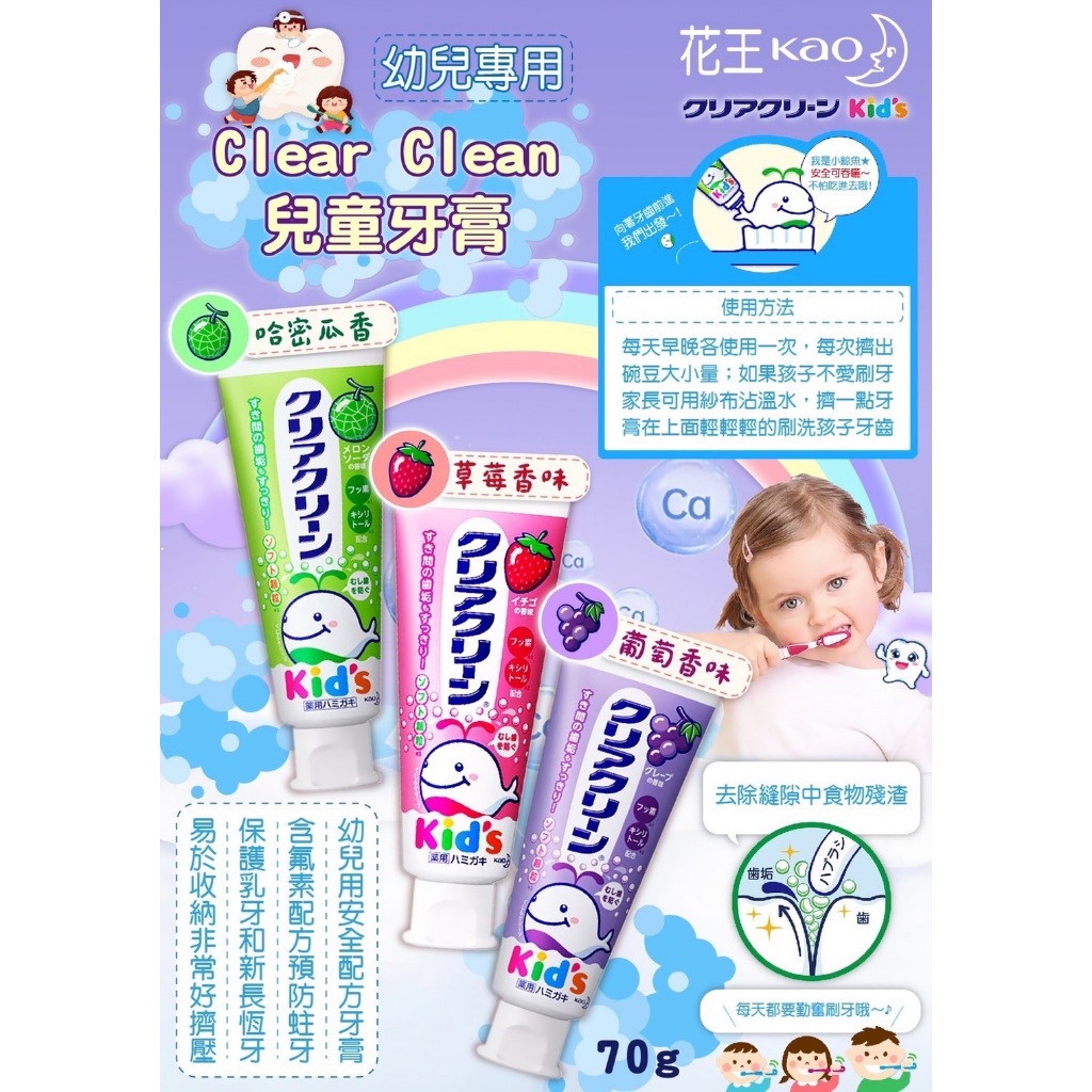 日本 KAO 花王 幼兒專用 兒童牙膏 70g