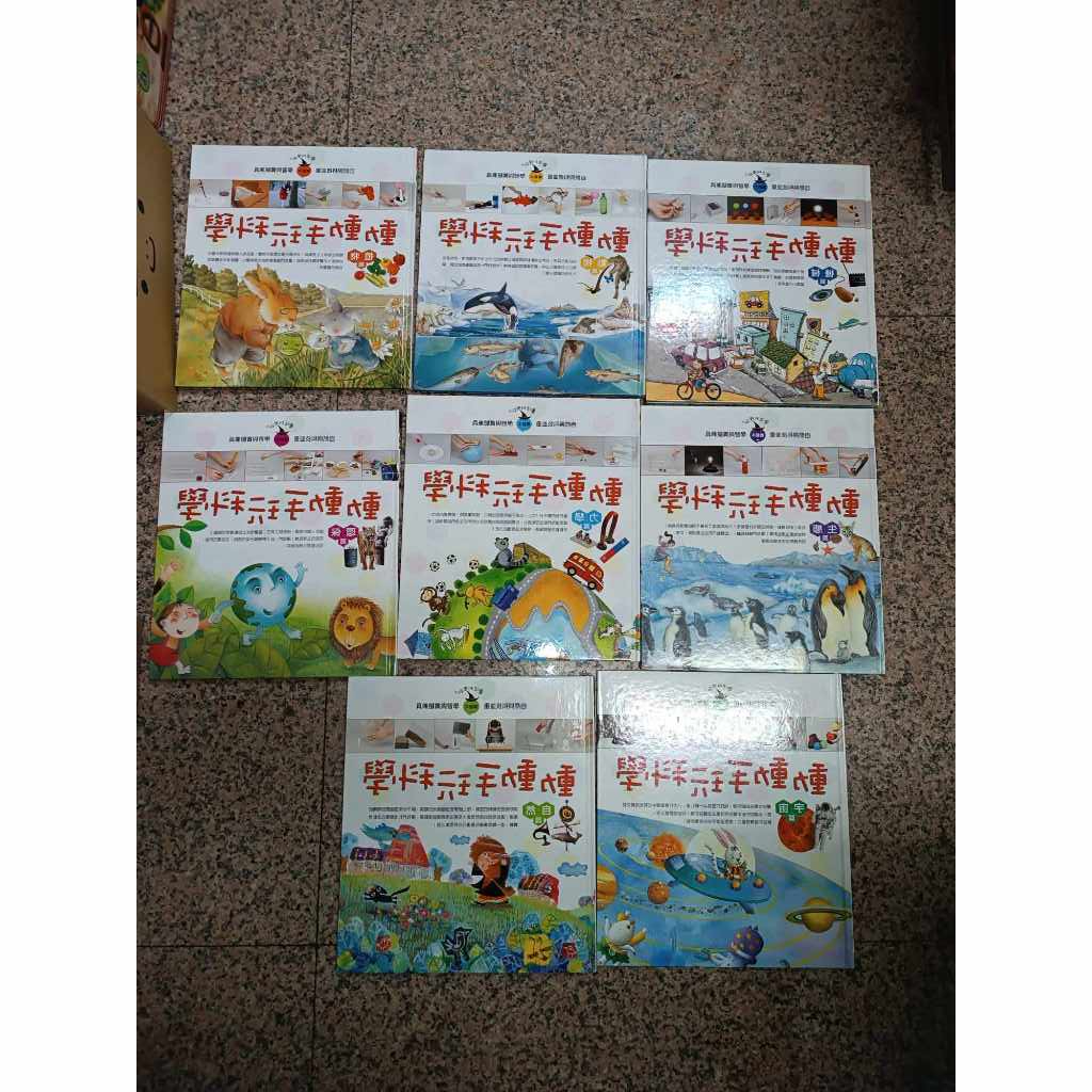魔法科學苑 8本賣399元 二手書難免泛黃 詳細書況如圖所示/放置1樓