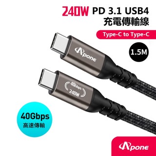 Apone Type-C to Type-C USB4 PD240W 充電傳輸線 1.5M