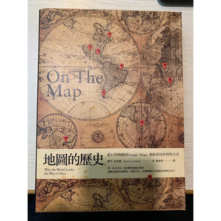 地圖的歷史: 從石刻地圖到Google Maps, 重新看待世界的方式 (初版)