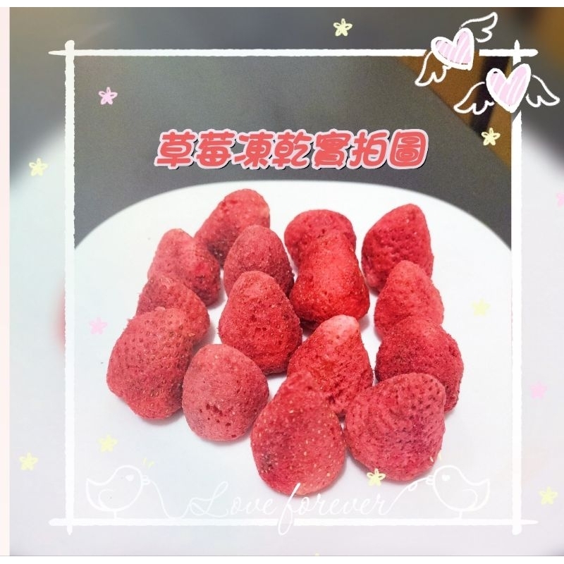 🍓低糖草莓凍乾🍓50g/包、100g/包
