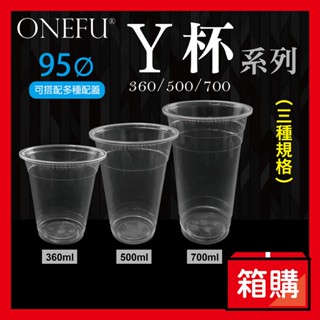 宅配免運｜ 95口徑 Y杯 塑膠杯 飲料杯 透明杯子 免洗杯 外帶杯 透明杯 透明水杯 一次性杯子 派對杯 免洗餐具