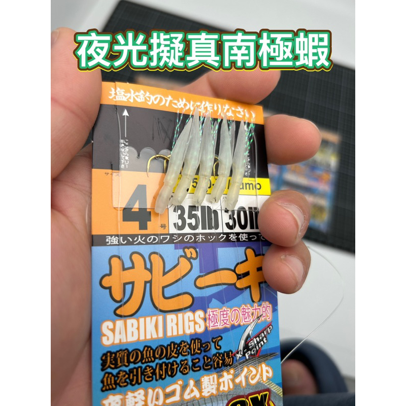 「台灣出貨」日本夯 擬真 夜光南極蝦金色千又魚皮鉤