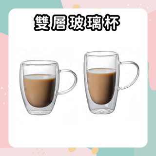 【免運費🔥臺灣出】玻璃杯 雙層玻璃杯 咖啡杯 水杯 茶杯 雙層杯 杯子 馬克杯 蛋形杯 保溫耐熱杯 隔熱防燙杯
