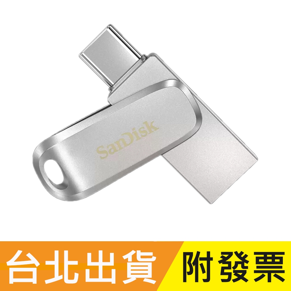 256G 128G SanDisk Ultra Luxe USB Type-C USB3.2 Gen1 隨身碟 64G