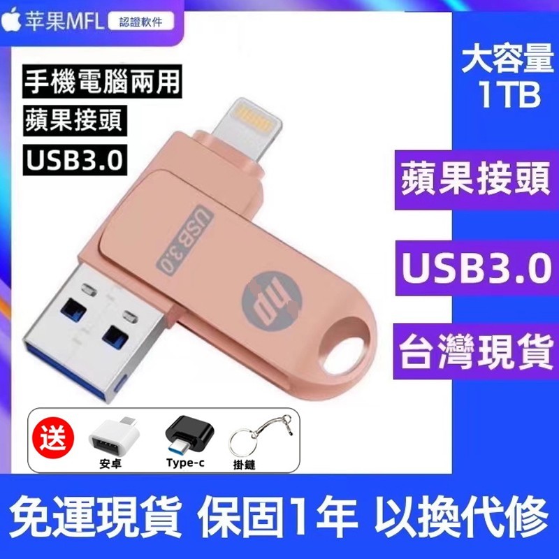 二合一Iphone手機隨身碟 ios高速3.0 1T大容量OTG蘋果 Lightning安卓Typec電腦USB行動硬碟