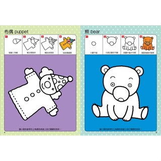 3歲 第一本塗鴉著色 小孩學畫畫 大圖案 好畫好塗色 4個步驟 簡單學卡通 創意圖型篇 簡筆畫 小肌肉訓練 手眼協調