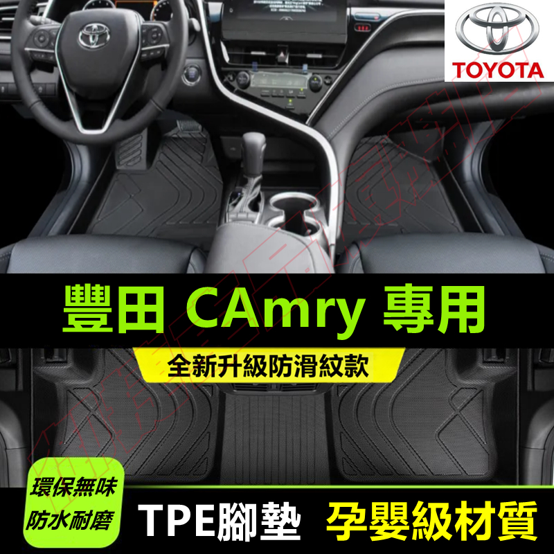 豐田Camry腳踏墊 TPE防滑墊 5D立體踏墊 6/7/8代CAmry適用全包圍腳踏墊環保耐磨絲圈腳墊 後備箱墊