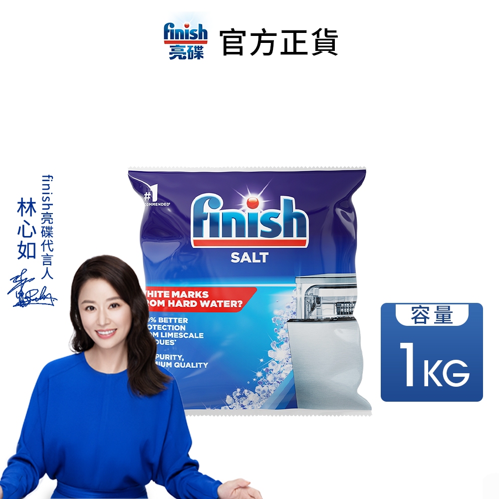 finish亮碟洗碗機軟化鹽 1000g 洗碗機專用 軟化水質 離子交換 原廠 BOSCH 【官方直營】