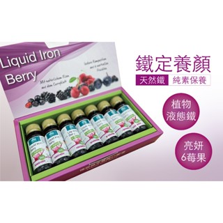 雲揚 鐵定養顏口服液｜植物液態鐵｜莓果口味 一盒七瓶