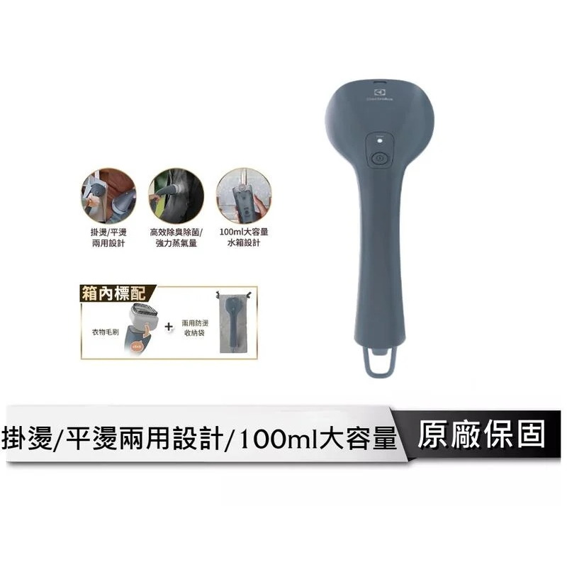 伊萊克斯 全新未拆 UltimateCare700系列兩用式手持蒸氣掛燙機(E7GS1-42MN)