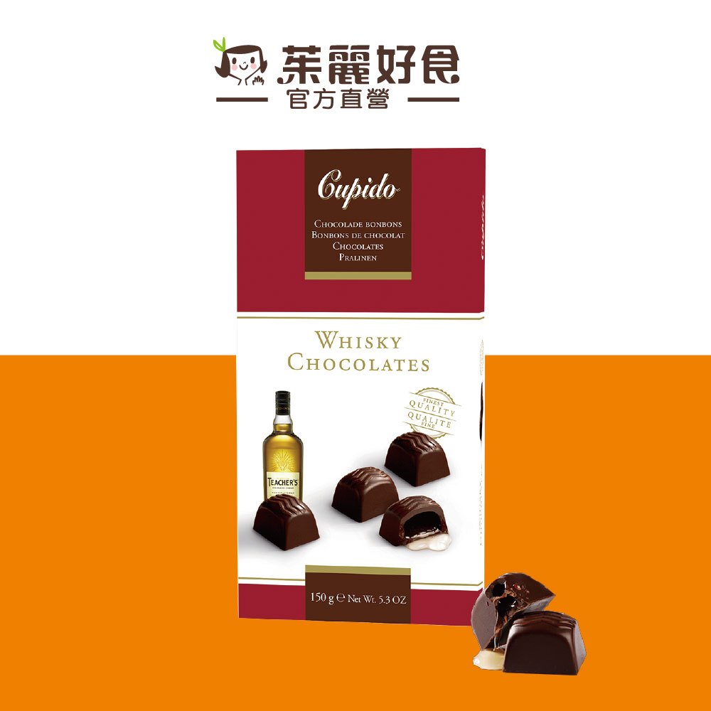 Cupido酷比特蘇格蘭威士忌酒心巧克力 150g｜比利時優質巧克力 進口零食 酒心巧克力 可可 送禮推薦【茱麗好食】