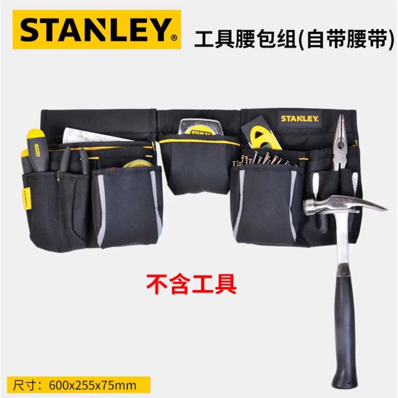 «台灣每天出貨»Stanley 史丹利 腰帶工具袋 三口袋 工具包 多功能腰包 輕便工具 木工 水電 系統櫃 裝潢 弱點