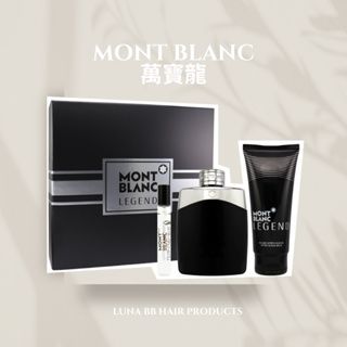 MONT BLANC萬寶龍 傳奇淡香⽔三入禮盒 (100ml+7.5ml+沐浴膠100ml)☘️PF