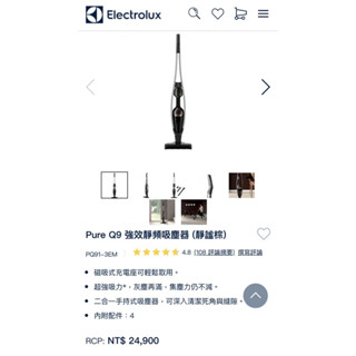 《全新品》Electrolux伊萊克斯 Pure Q9 強效靜頻吸塵器 PQ91-3EM