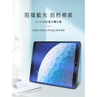 NILLKIN Apple iPad Air 2019/iPad Pro 10.5 Amazing V+ 抗藍光玻璃貼