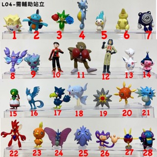 ♋魏玩具 L 04 需輔助站立 中型 二手 波克比 天蠍 艾比郎 刺龍王 小次郎 急凍鳥 寶石海星 神奇寶貝 寶可夢