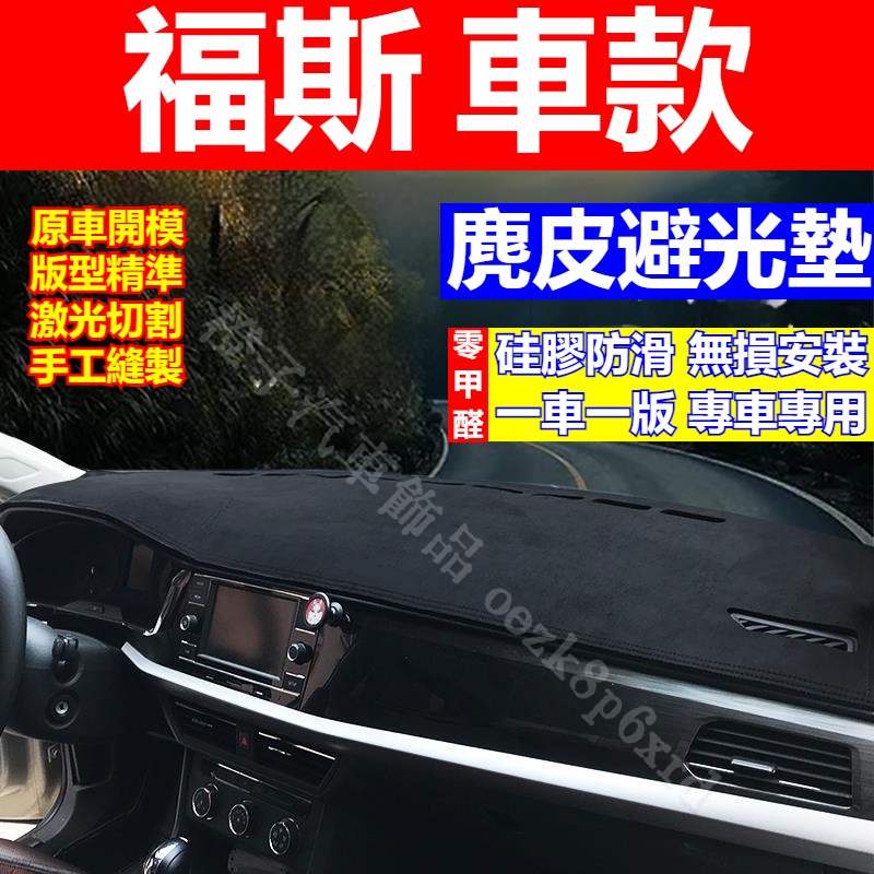 福斯 車款 避光墊 Golf Tiguan Touran Polo Troc TCross Sharan 避光墊 遮光墊