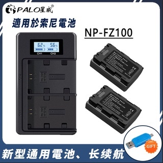 台灣出貨🌈NP-FZ100 NPFZ100 NP FZ100 電池 充電器，適用索尼 NP-FZ100、BC-Q a9