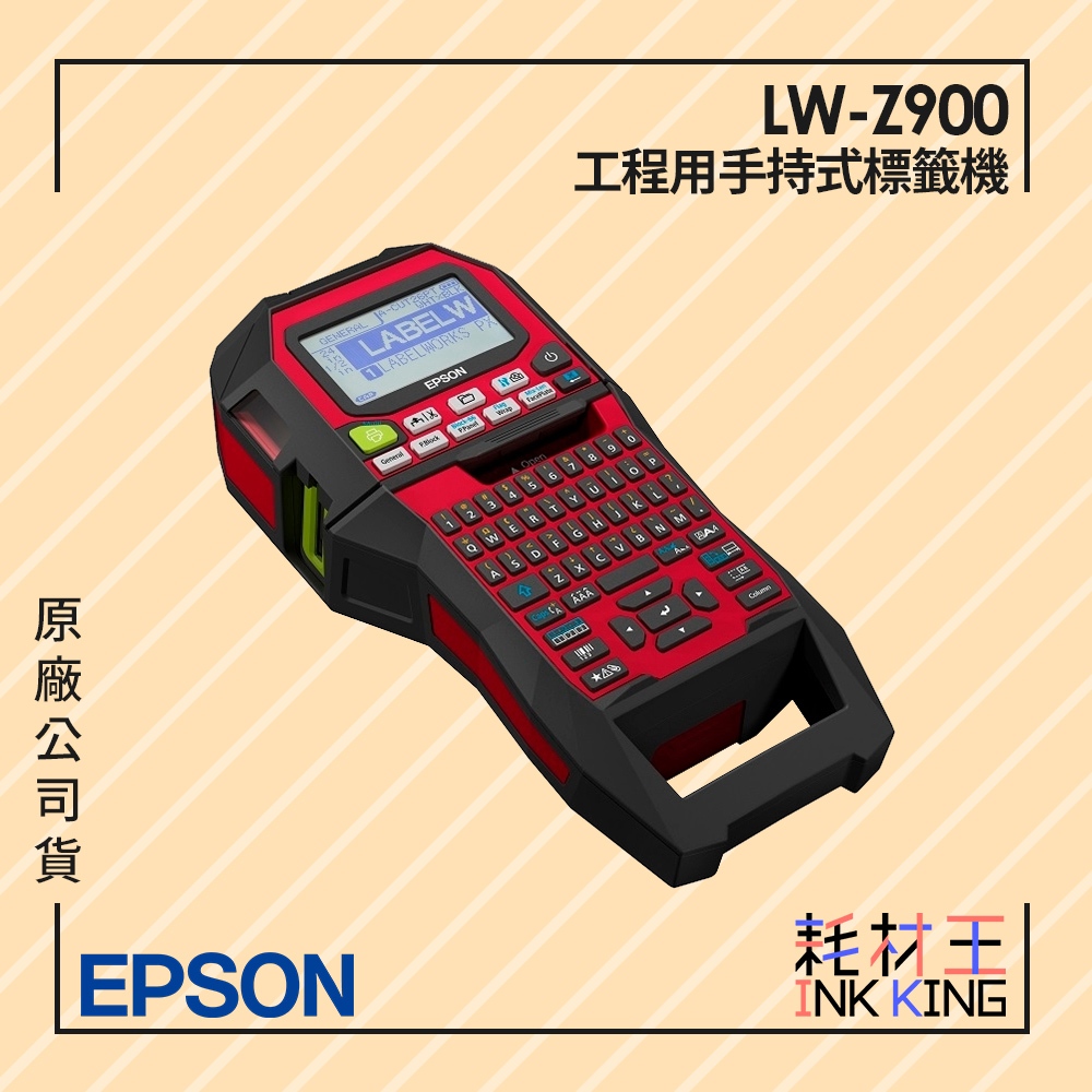 【耗材王】EPSON LW-Z900 工程用手持式標籤機