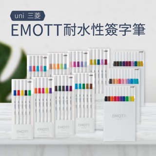 【STU】(買COPIC 72色立即送) UNI 三菱 EMOTT 耐水性色筆 PEM-SY 5色組