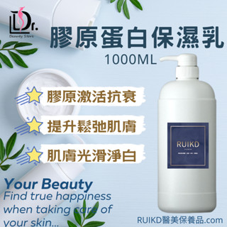 膠原蛋白保濕乳液 1000ml 專業美容老師用