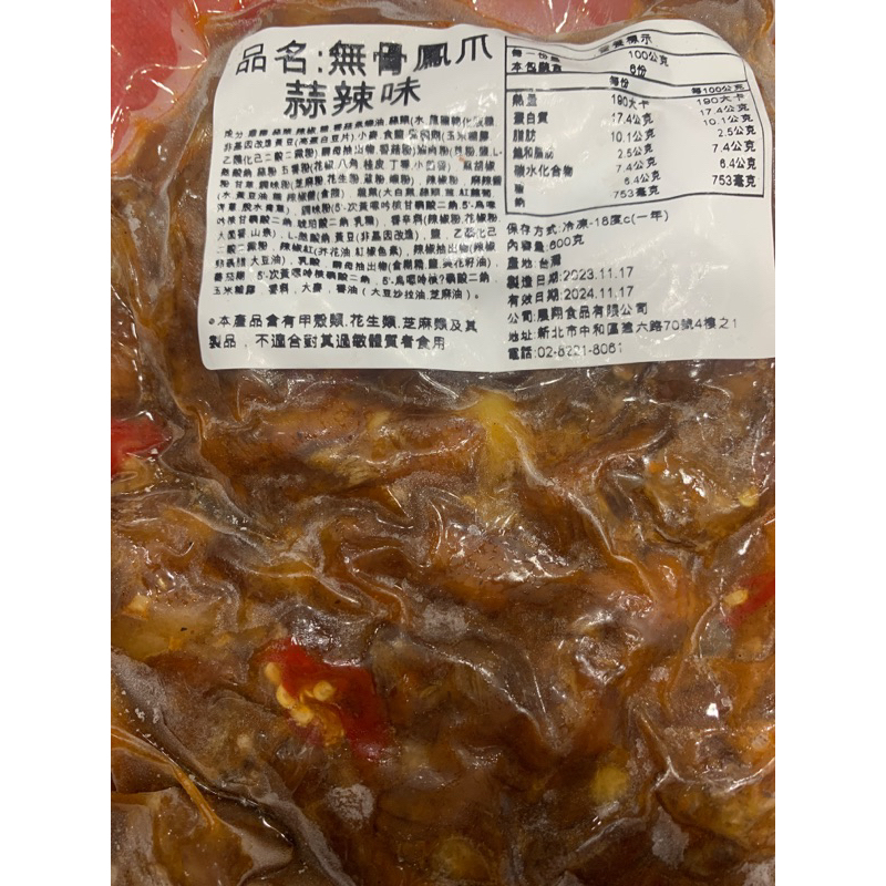 [先來鮮]-無骨鳳爪（蒜辣味）600g 無骨 鳳爪 下酒 開胃菜 退冰即食