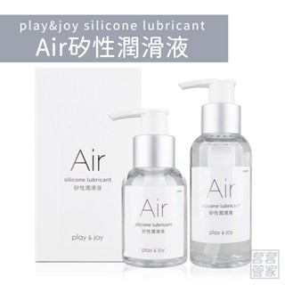 Play&Joy Air矽性潤滑液 50ml~100ml 潤滑劑 男女適用【套套管家】