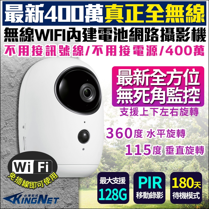 免插電 監視器 WIFI 400萬 電池 監視器 網路攝影機 PTZ旋轉 手機遠端 紅外線