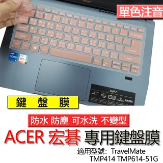 ACER 宏碁 TravelMate TMP414 TMP614-51G 注音 繁體 倉頡 鍵盤膜 鍵盤套 鍵盤保護膜