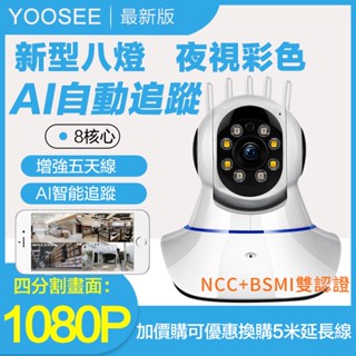 YOOSEE 無線 監視器 1080P 智能追蹤 手機APP 遠端監控 警報偵測發送 WIFI 攝影機 鏡頭