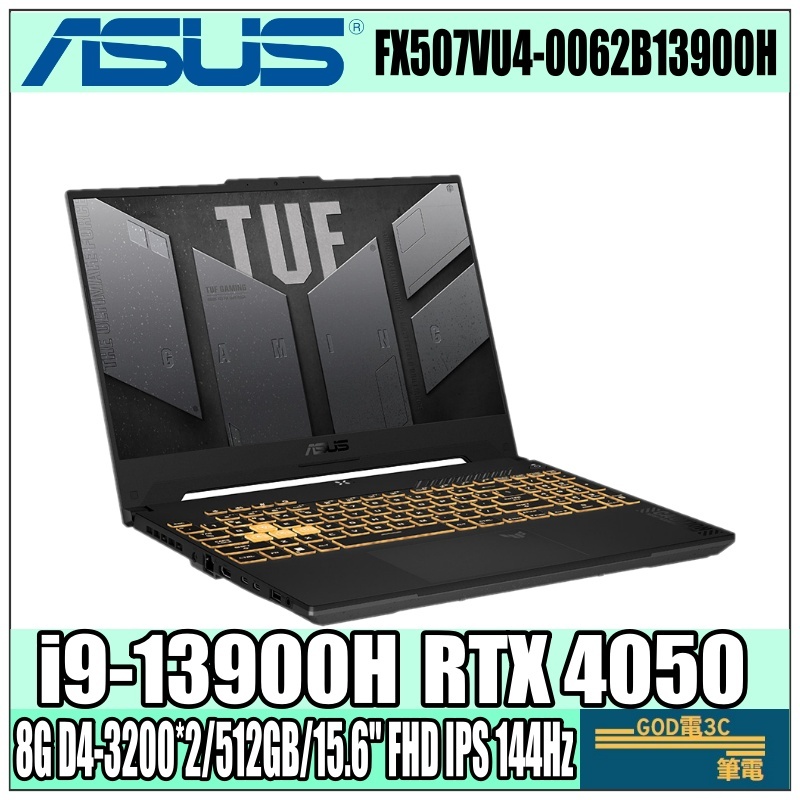 【GOD電3C】ASUS FX507VU4-0062B13900H 御鐵灰 i9/16G 4050 電競筆電 高階