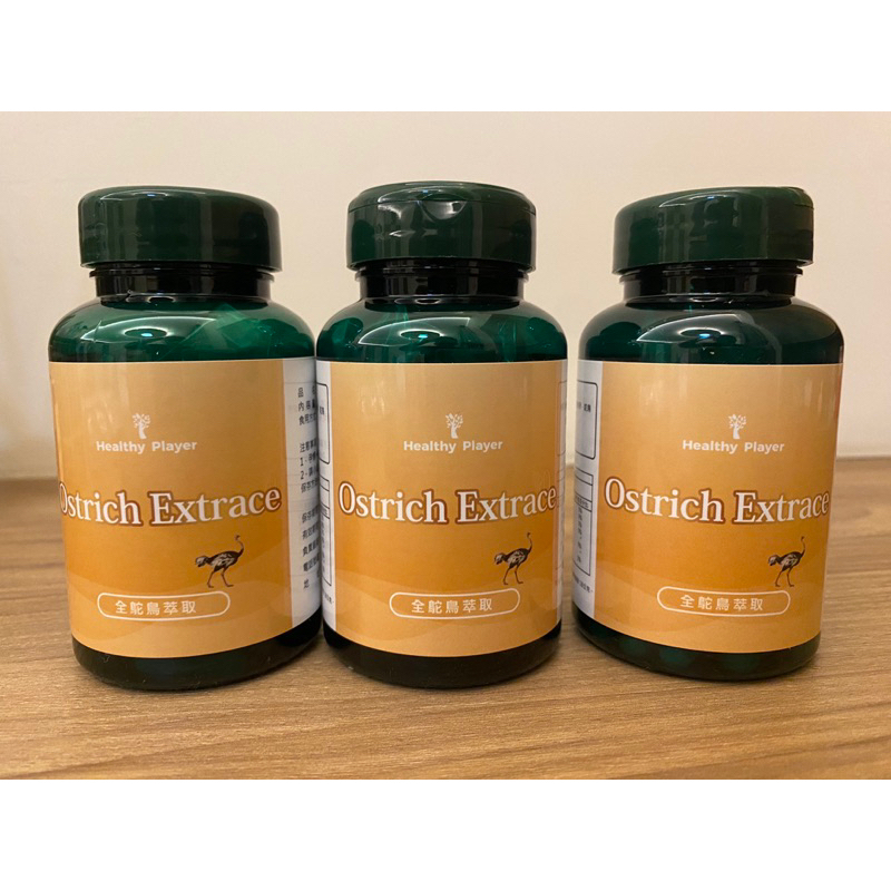 （現貨）Healthy Player鴕鳥精膠囊 1罐/30粒
