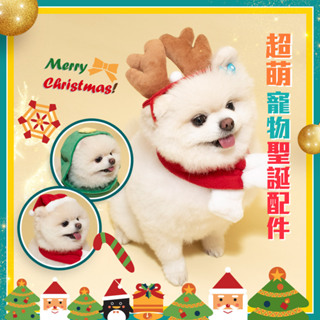 【QIDINA】寵物聖誕造型配件
