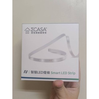 全新未拆封公司正貨 西格瑪智慧管家Smart LED strip 智慧燈條/RGBW2000Im/15種燈光顏色賣899