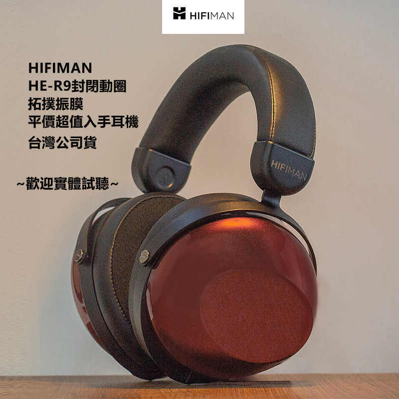 『輕音小部』HIFIMAN R9 有線耳機 拓撲振膜 耳罩式耳機 台灣公司貨