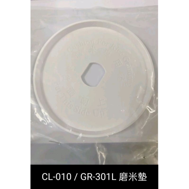 鳳梨牌 研磨榨汁機/研磨機 零件/配件 CL-010 / CR-301L 通用貴夫人