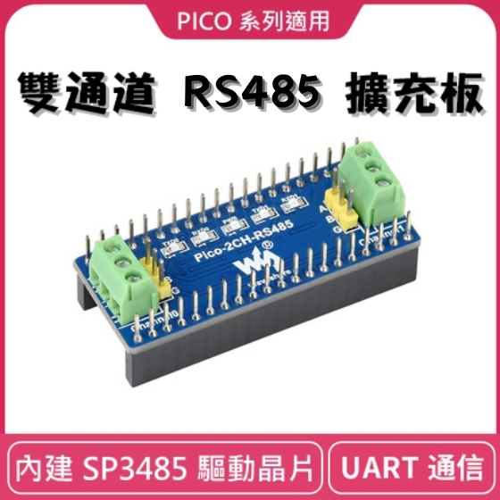 樹莓派 Pico 雙通道 RS485擴充板 / Pico W / Pico WH