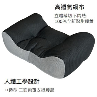 【臺製】靠腰枕 透氣多功能 人體工學 高透氣網布 靠枕/靠背/腰墊/腰枕/護腰/枕頭 脊椎 減壓 顏色隨機出貨