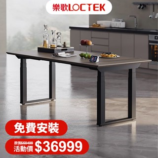 【樂歌Loctek】三節式四馬達電動升降桌E7Q 免費到府安裝 旗艦款 書桌|電腦桌|會議桌|餐桌|多功能升降桌|辦公桌