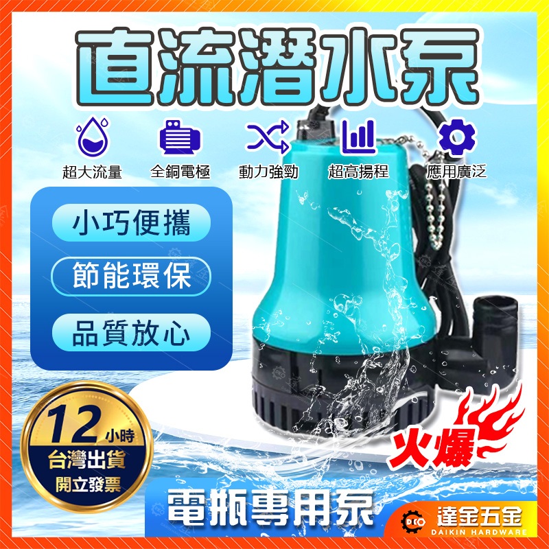 【動力強勁🔥台灣現貨】抽水機 抽水馬達 12v 抽水機 抽水泵 抽水泵浦 靜音無聲 抽水泵 小型抽水機 澆花澆菜 馬達