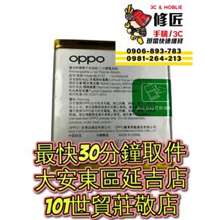 OPPO 歐珀 Reno2z 電池 CPH1951 BLP737 電池膨脹 東區手機維修 信義區手機維修