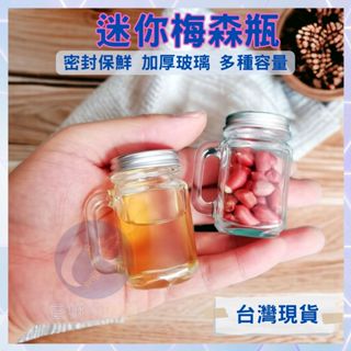 【現貨附發票】玻璃梅森瓶 梅森杯 迷你手把玻璃瓶 35ml 梅森瓶 梅森罐 布丁瓶 收納罐 蜂蜜瓶 布丁杯 果醬瓶
