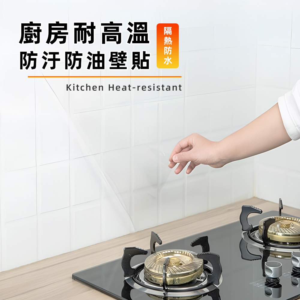 [全館免運]透明廚房防油貼🦏廚房防油汙貼 廚房壁貼 磁磚防油貼 耐高溫防水