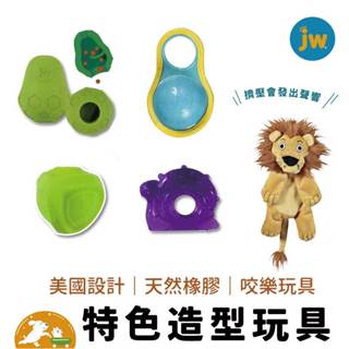【JW】特色造型磨牙嗶嗶漏食系列玩具 寵物耐咬玩具 嗶嗶玩具 漏食玩具 磨牙玩具 玩具 狗用 啾啾球 毛寵世代