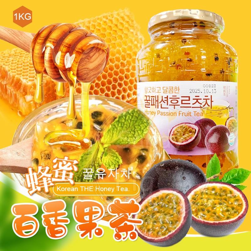 韓國直送！蜂蜜百香果茶1KG/罐 百香果泥 蜂蜜果汁 百香果汁 蜂蜜 果醬 百香果 果茶