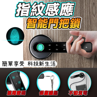 智慧電子門鎖 四合一智慧門鎖 指紋 密碼 鑰匙 家用門鎖 指紋鎖 房間門指鎖 辦公室指紋鎖 家用指紋鎖