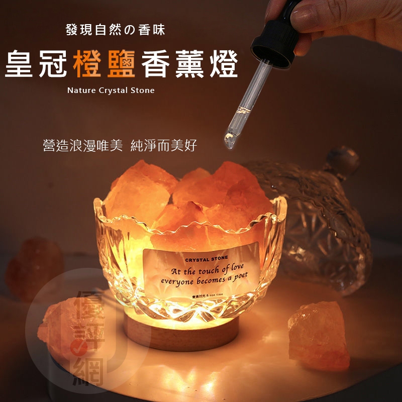 皇冠橙鹽香薰燈 晶石擴香 鹽燈 (USB電源) 可加精油的鹽燈 贈精油 交換禮物