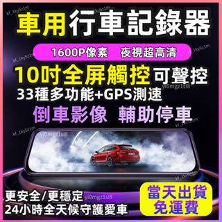 行車記錄器🔥免運當天出貨🔥汽車行車記錄器 行車紀錄器 後視鏡行車記錄器 雙鏡頭行車記錄器 汽車行車紀錄器 客制化 禮物